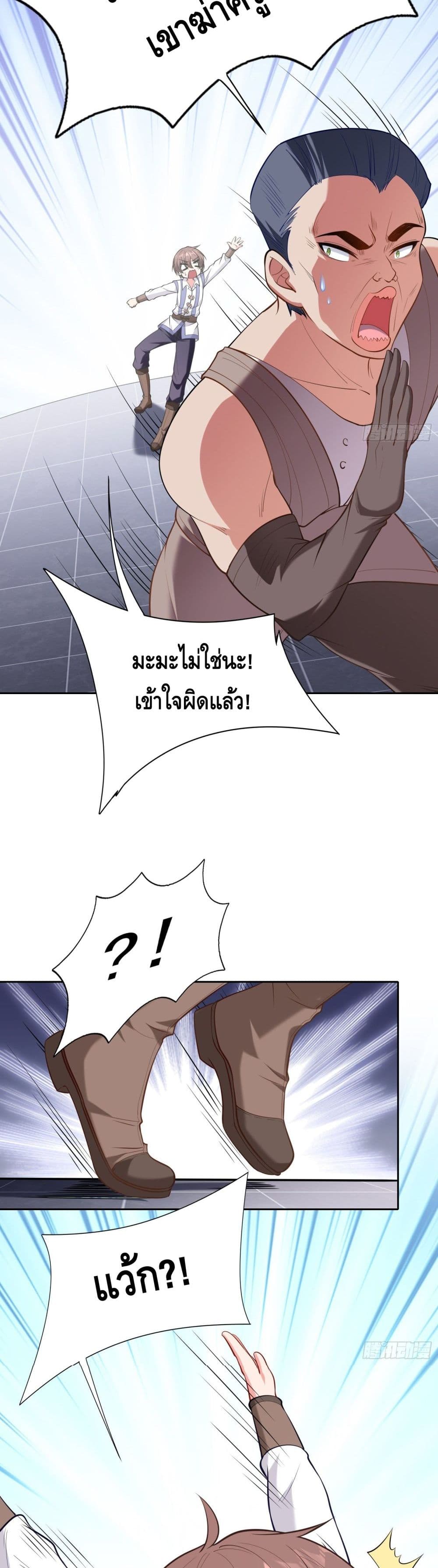 Knock It Down With A Staff ตอนที่ 4 (31)