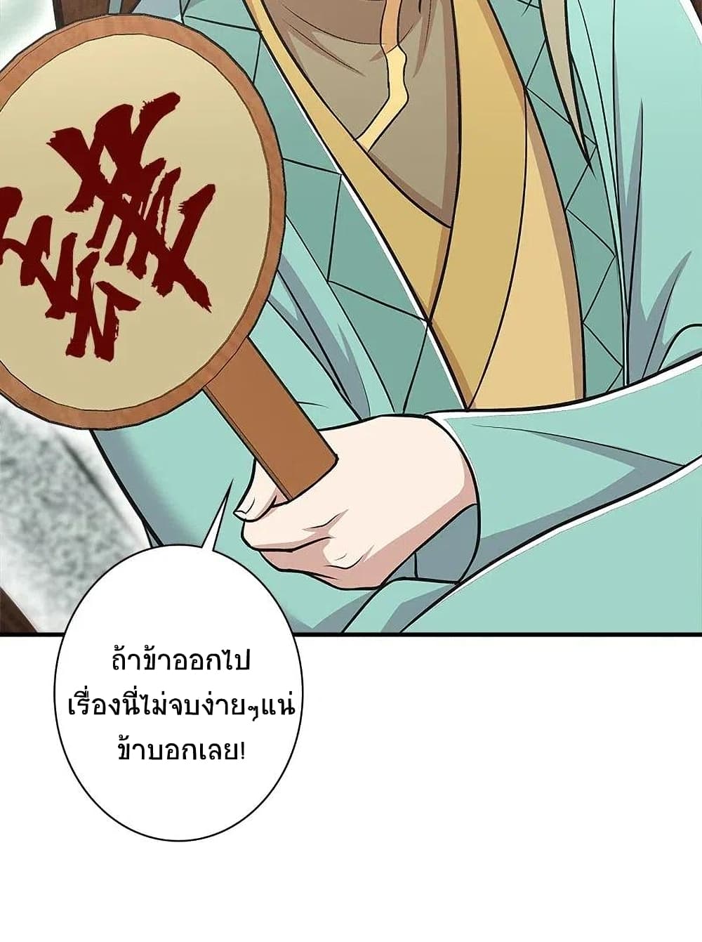 The Martial Emperor’s Life After Seclusion ตอนที่ 17 (23)
