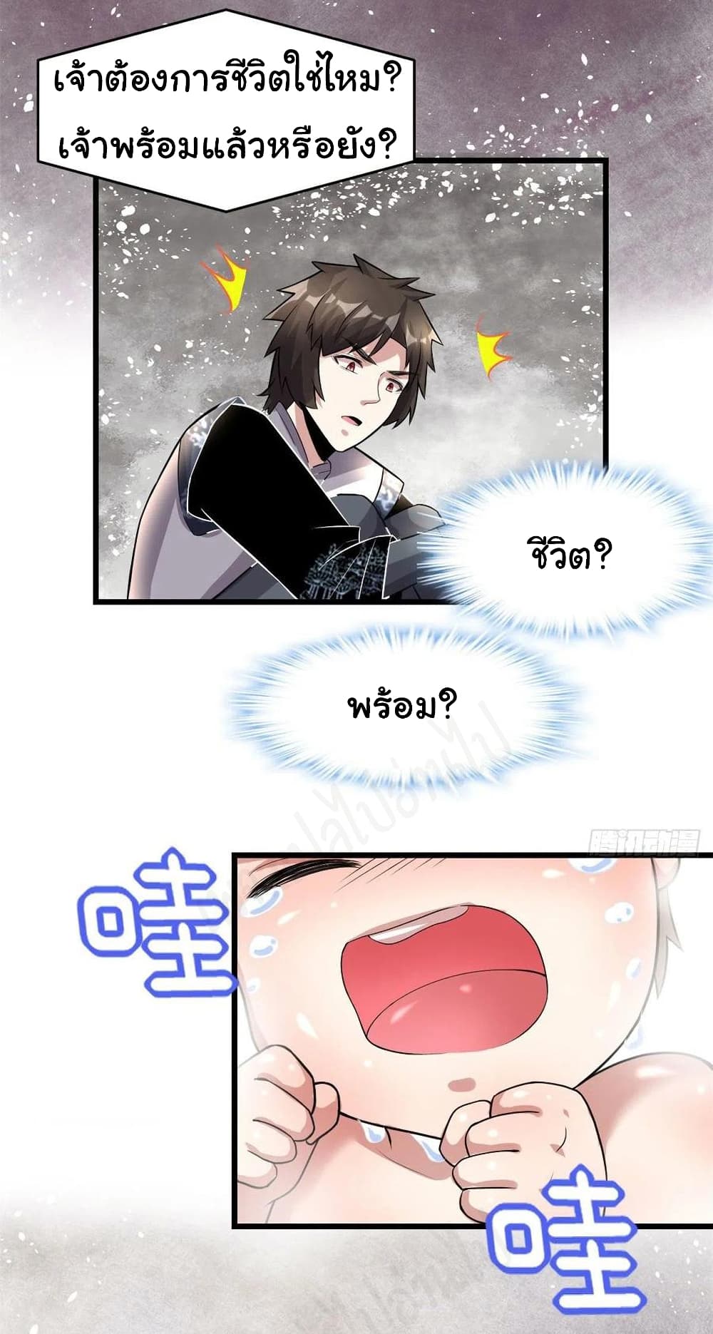 I might be A Fake Fairy ตอนที่ 220 (6)
