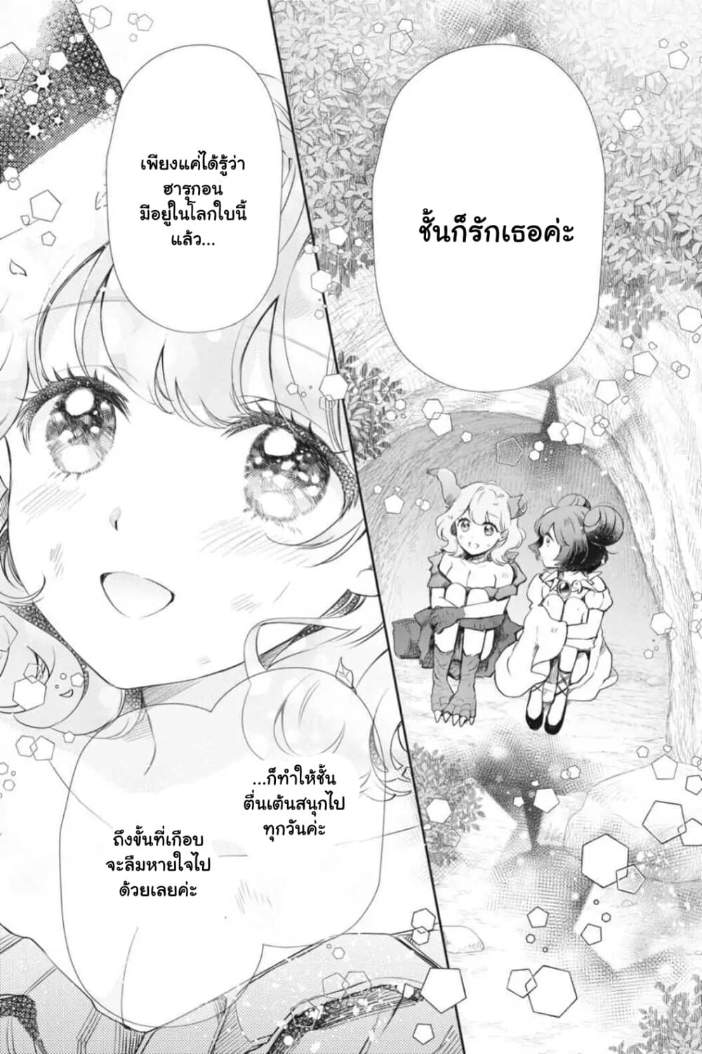 Otome Monster Caramelize ตอนที่ 19 (15)
