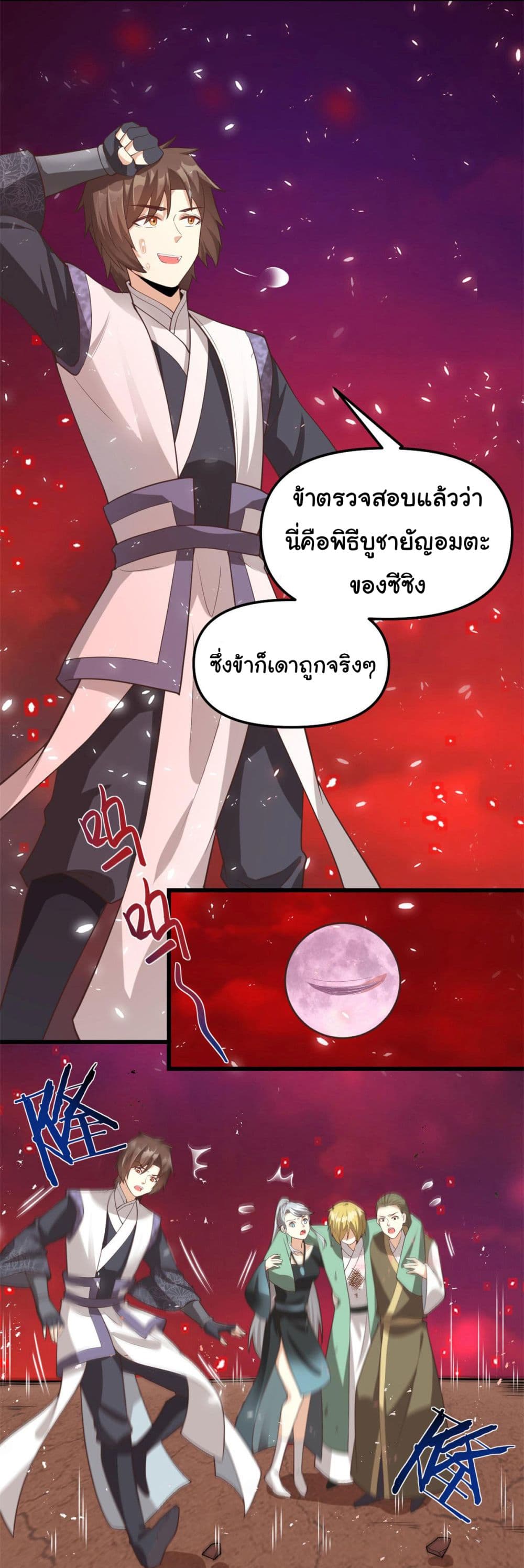 I might be A Fake Fairy ตอนที่ 260 (20)