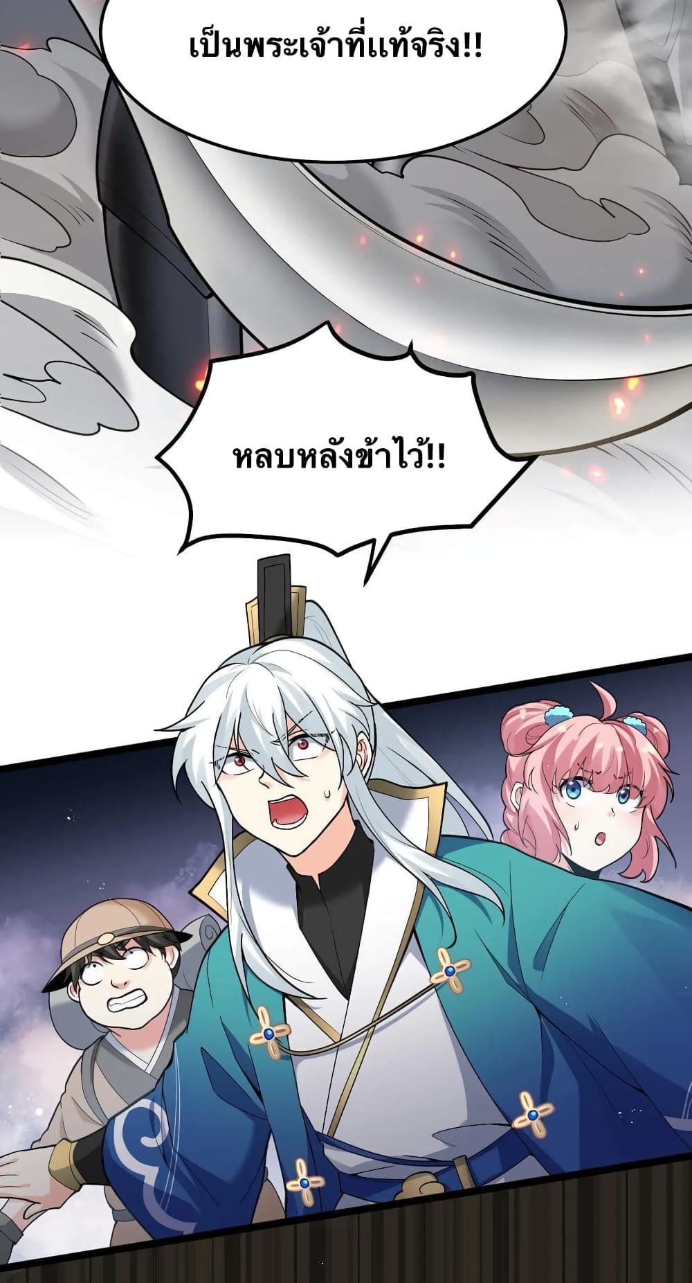 Godsian Masian from another world ตอนที่ 76 (3)