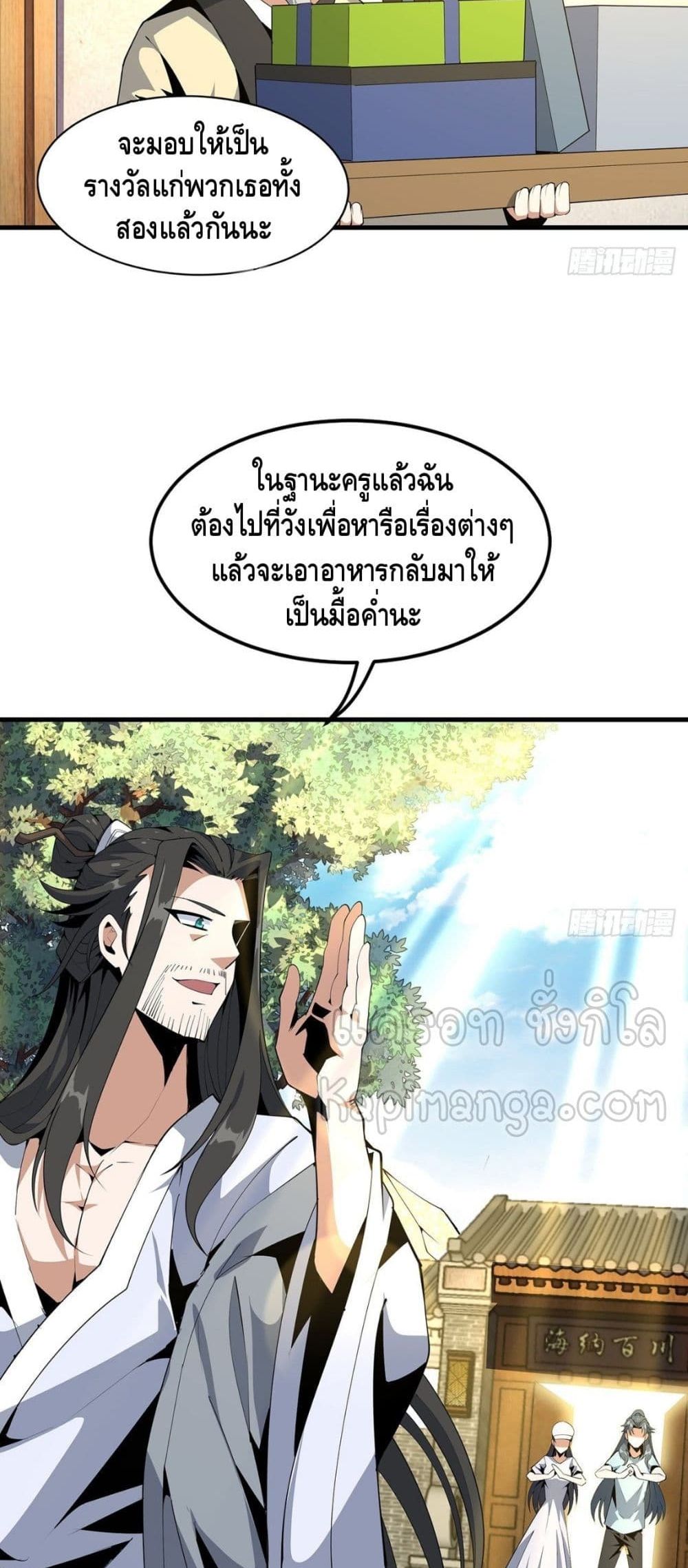 The First Sword of the Earth ตอนที่ 19 (14)