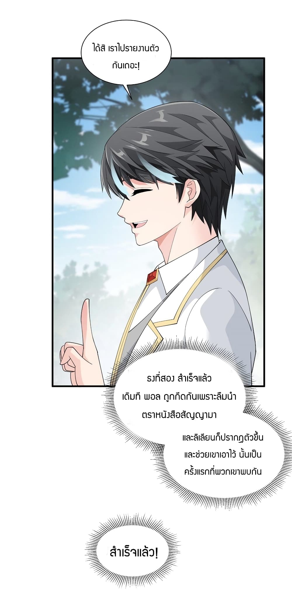 Young Master Villain Doesn’t Want To Be Annihilated ตอนที่ 55 (19)