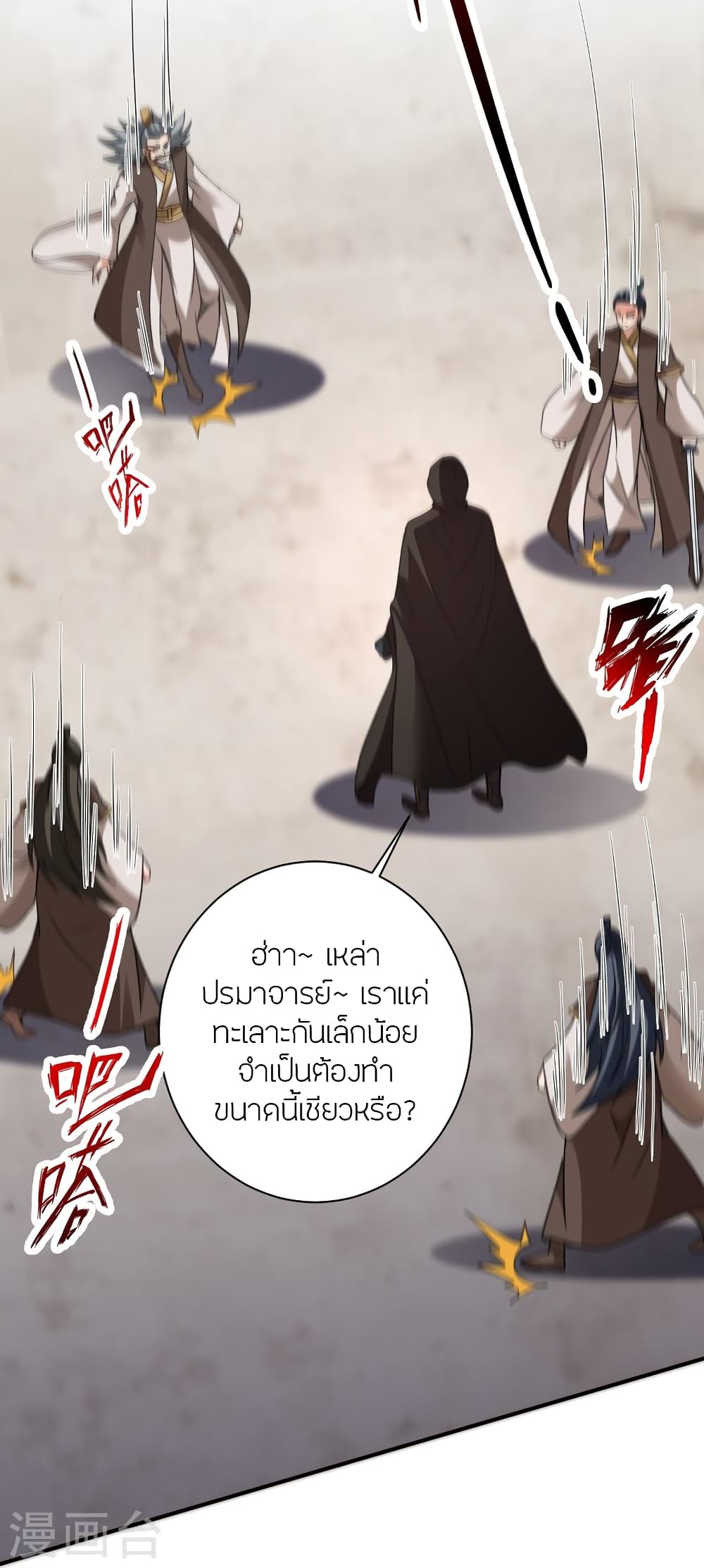 Banished Disciple’s Counterattack ตอนที่ 361 (73)