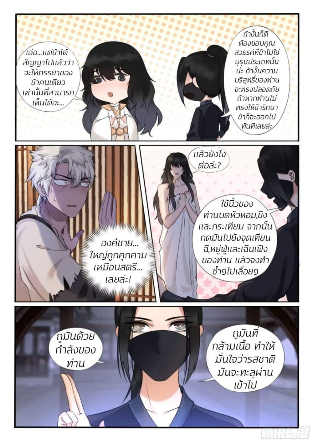 The Evil Consort Above an Evil ตอนที่ 19 (10)