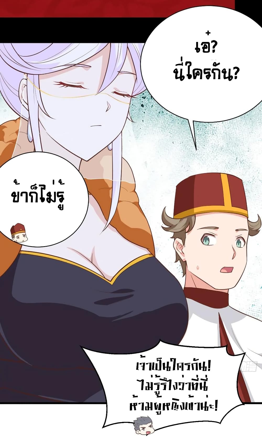 Starting From Today I’ll Work As A City Lord ตอนที่ 285 (10)