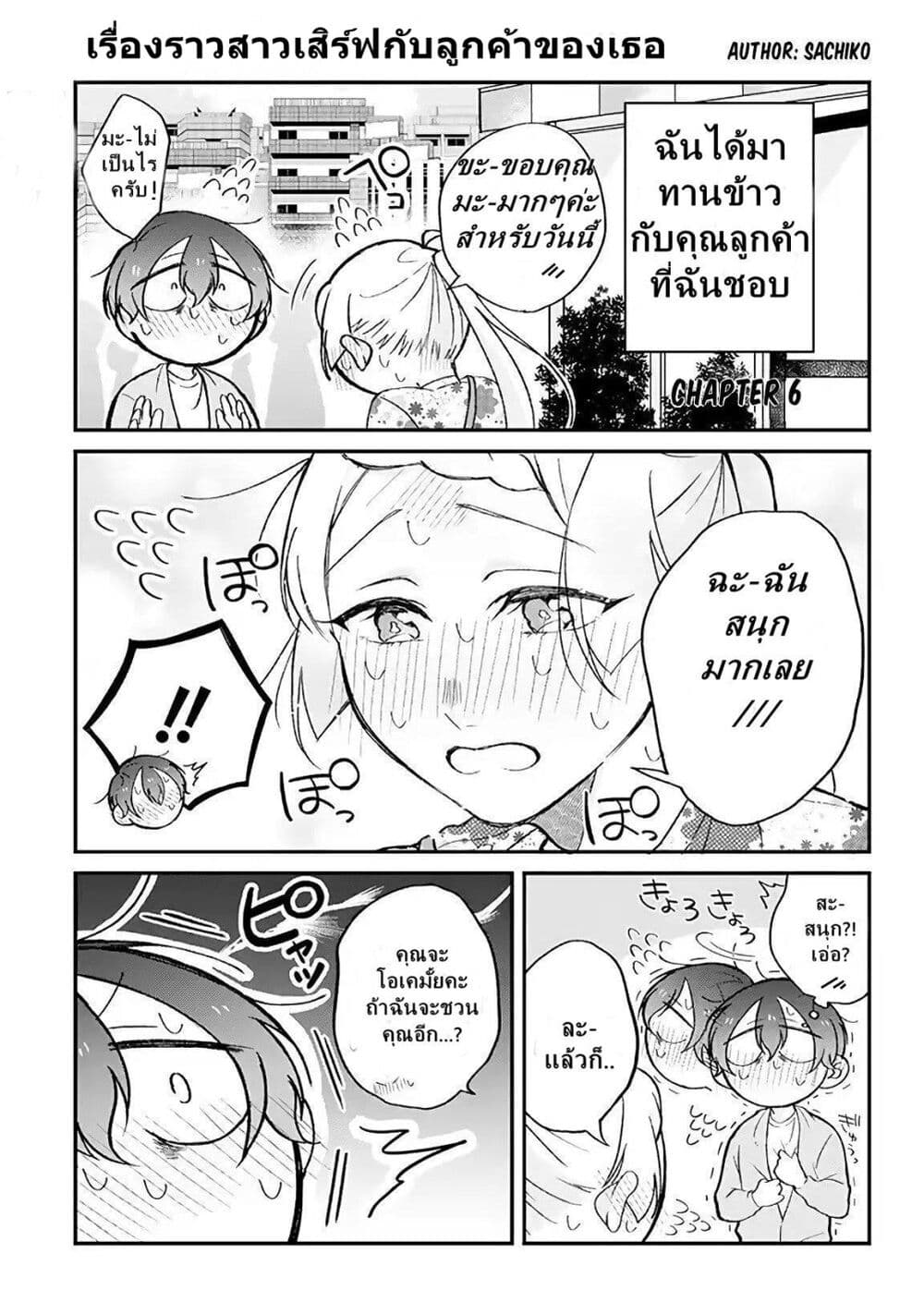 Toaru Tenin to Kyaku no Hanashi ตอนที่ 6 (1)