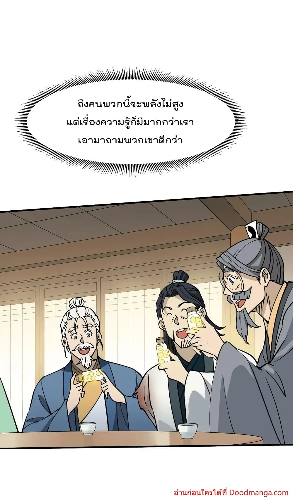 I Am Invincible After Going Down the Mountain ตอนที่ 41 (46)