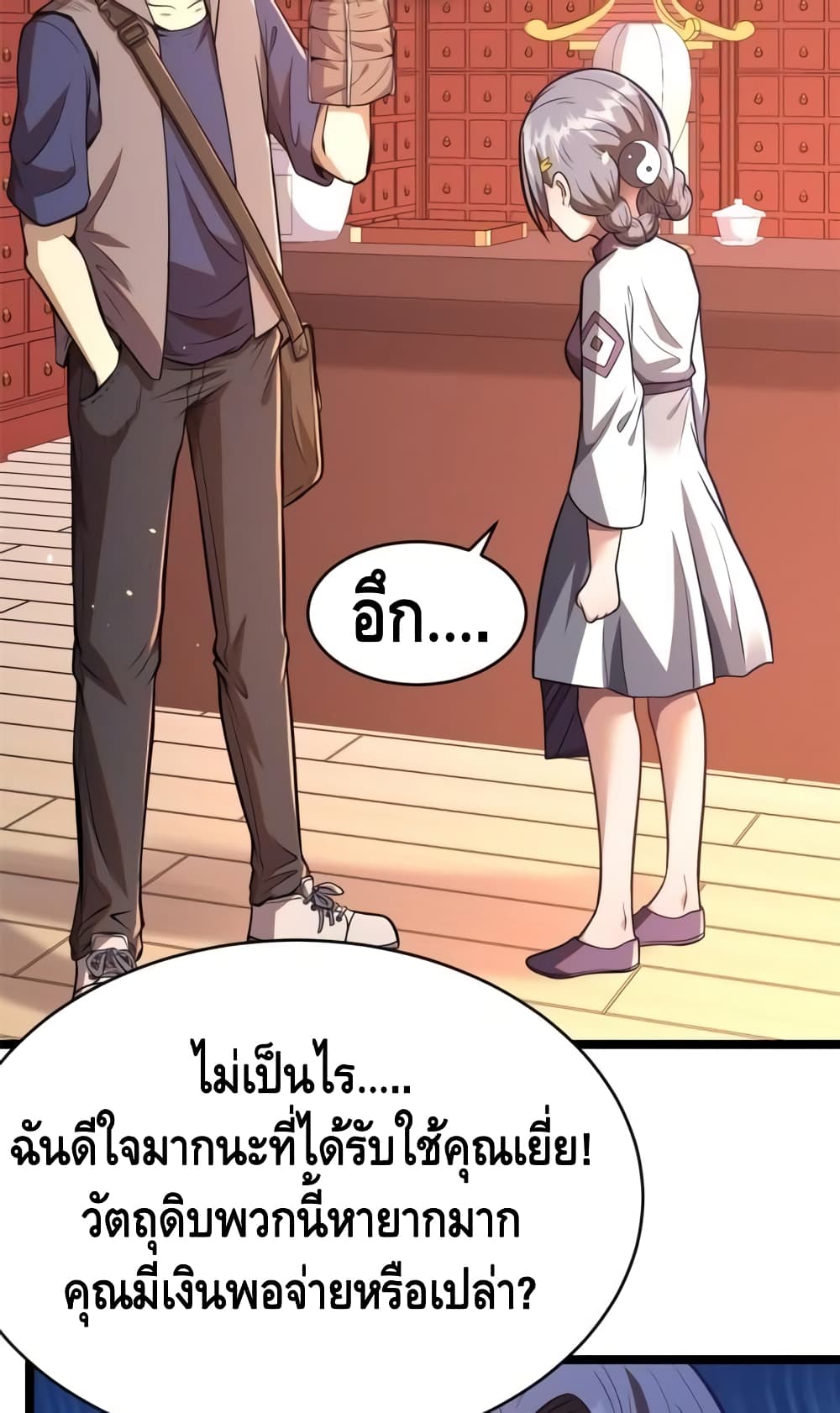 The Best Medical god in the city ตอนที่ 14 (6)