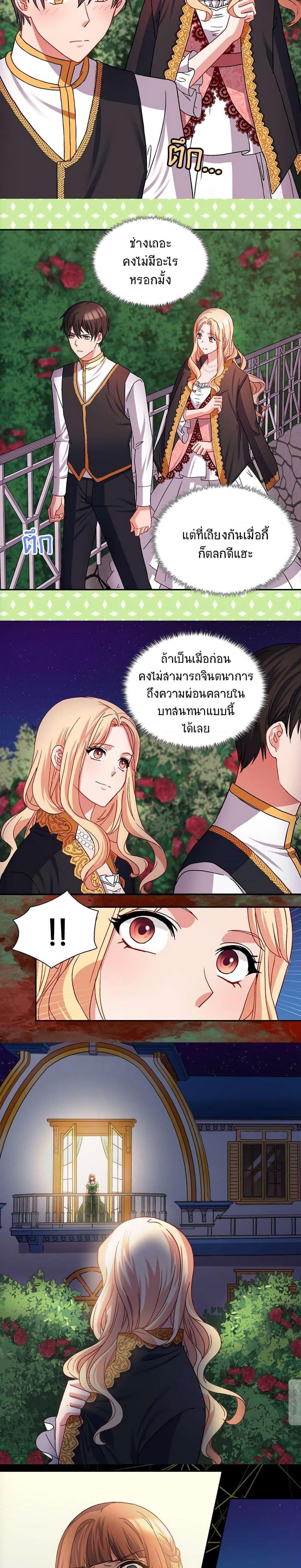 What It Takes to Be a Villainess ตอนที่ 71 16