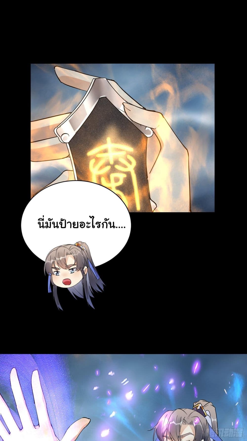 Cultivating Immortality Requires a Rich Woman ตอนที่ 127 (3)