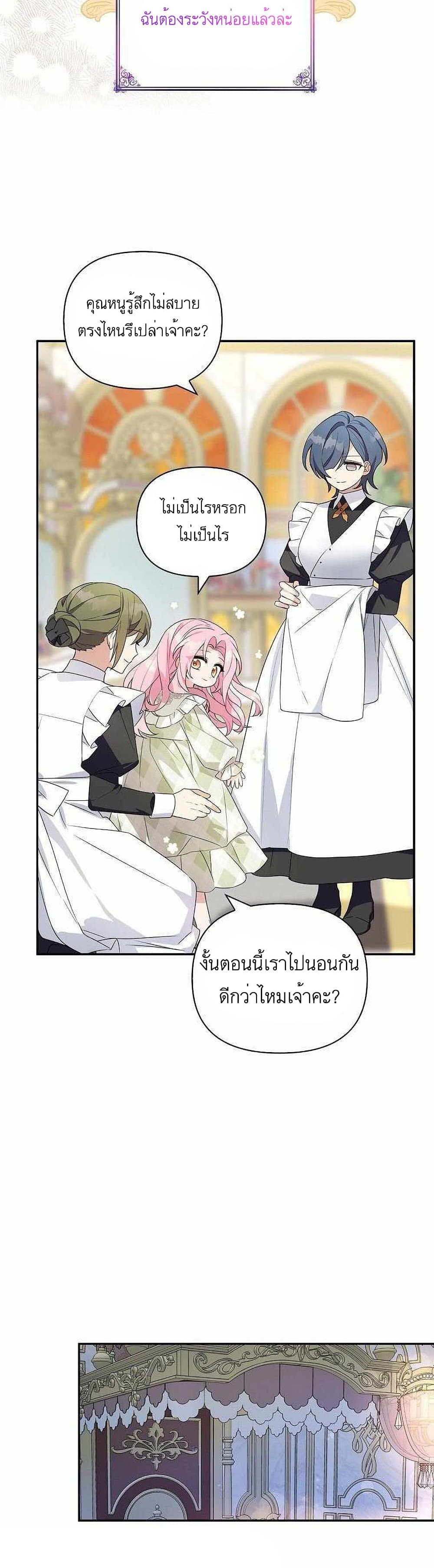 The Youngest Daughter of the Villainous Duke ตอนที่ 7 (14)