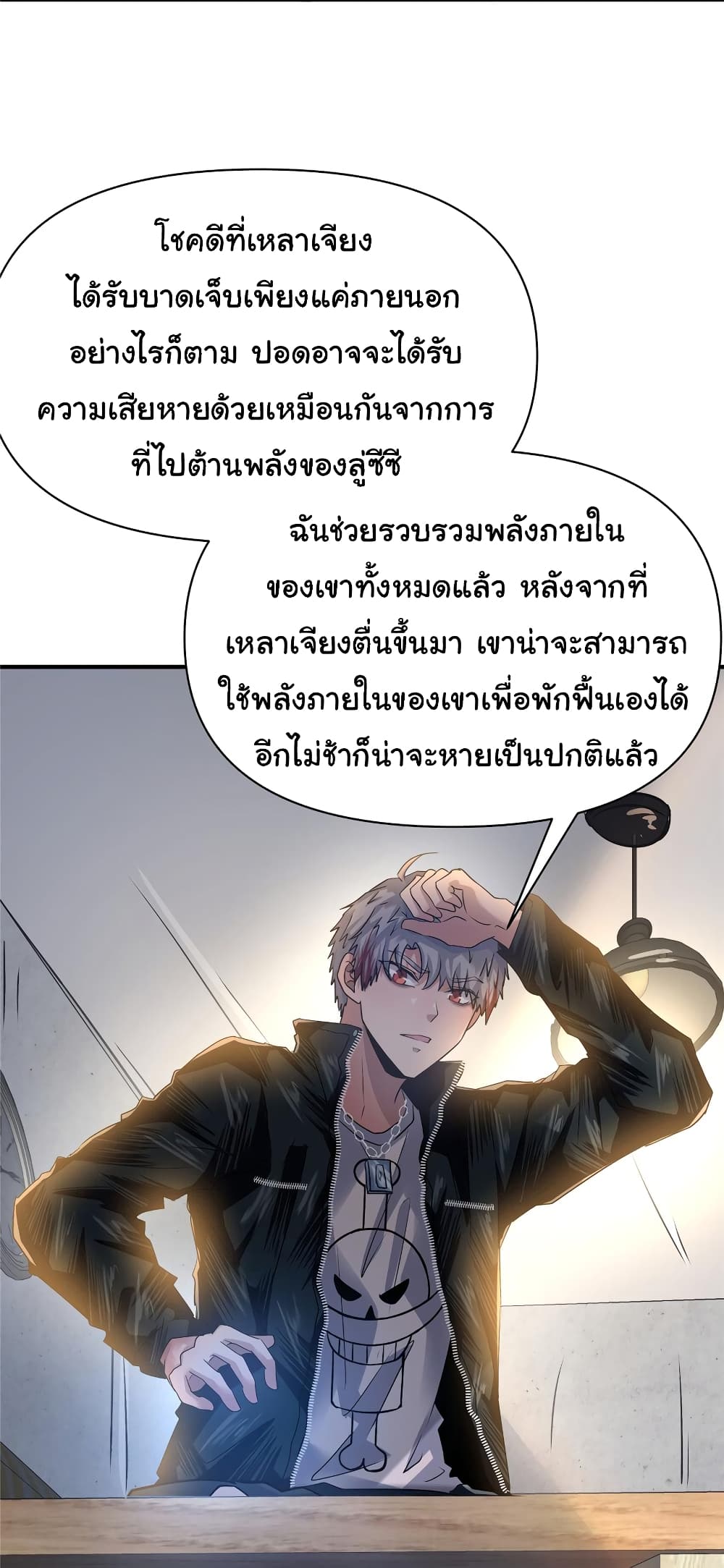 Live Steadily, Don’t Wave ตอนที่ 68 (23)