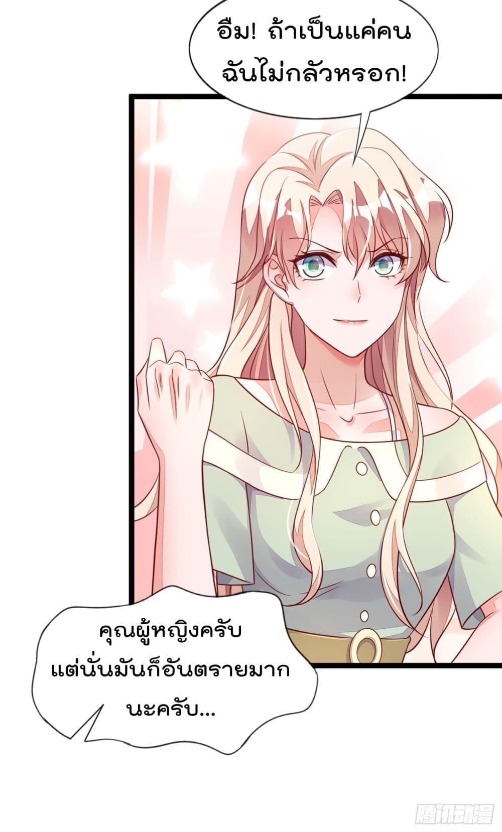 Whispers of The Devil ตอนที่ 16 (37)