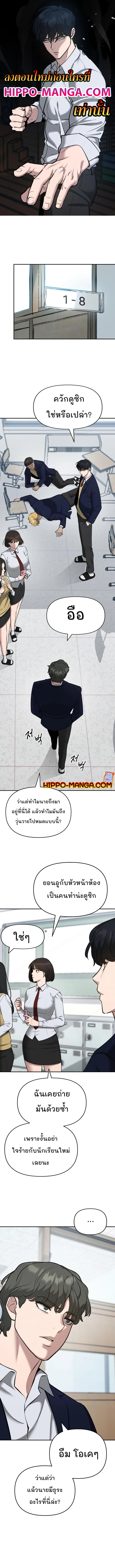 The Bully In Charge ตอนที่ 38 01