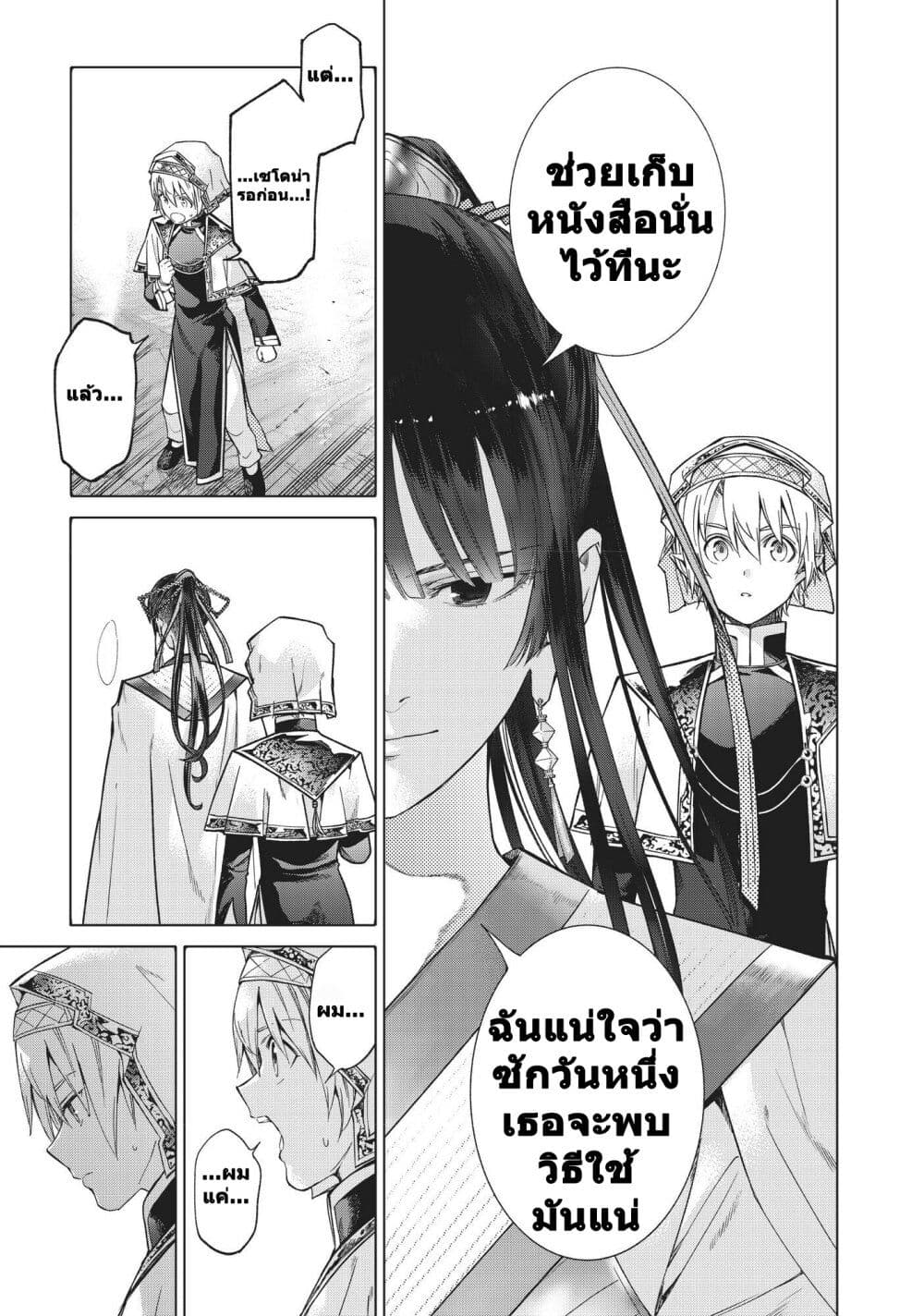 Magus of the Library ตอนที่ 19 (20)