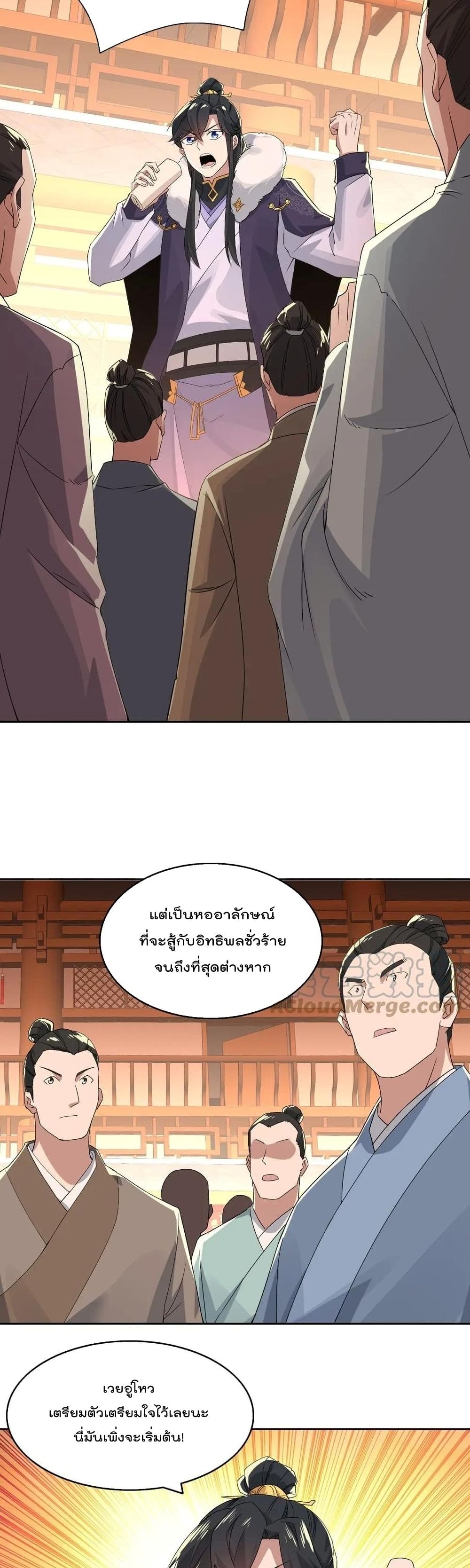 If I die, I’ll be invincible ตอนที่ 23 (9)