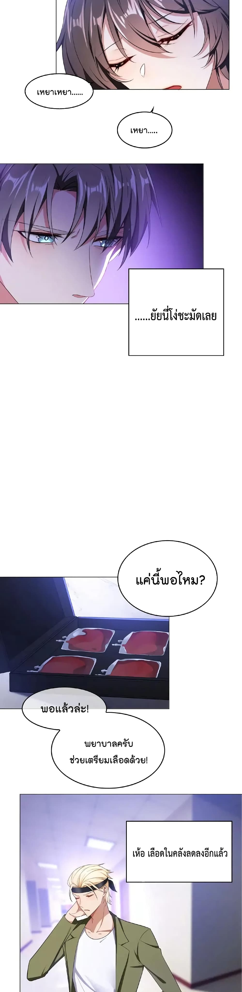 Game of Affection ตอนที่ 59 (3)