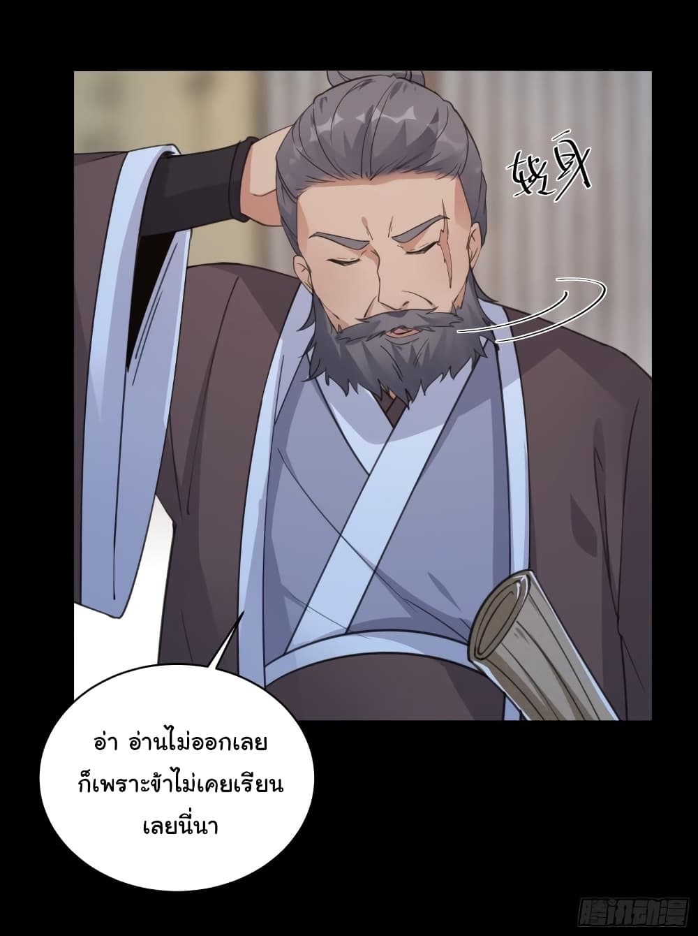 Cultivating Immortality Requires a Rich Woman ตอนที่ 68 (21)