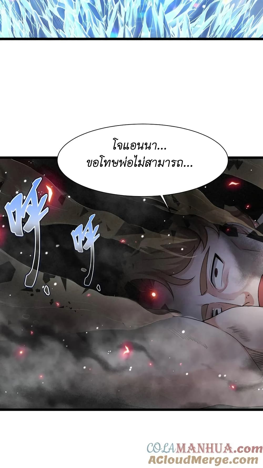 I Accidentally Became Invincible While Studying With My Sister ตอนที่ 30 (13)