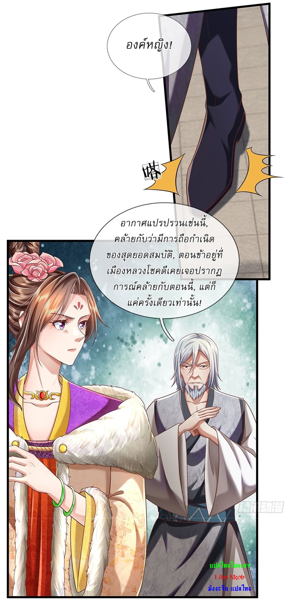 I Can Change The Timeline of Everything ตอนที่ 22 (4)