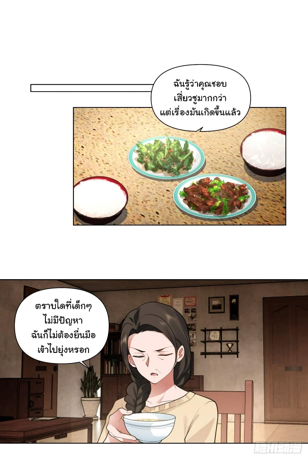 I Really Don’t Want to be Reborn ตอนที่ 130 (14)