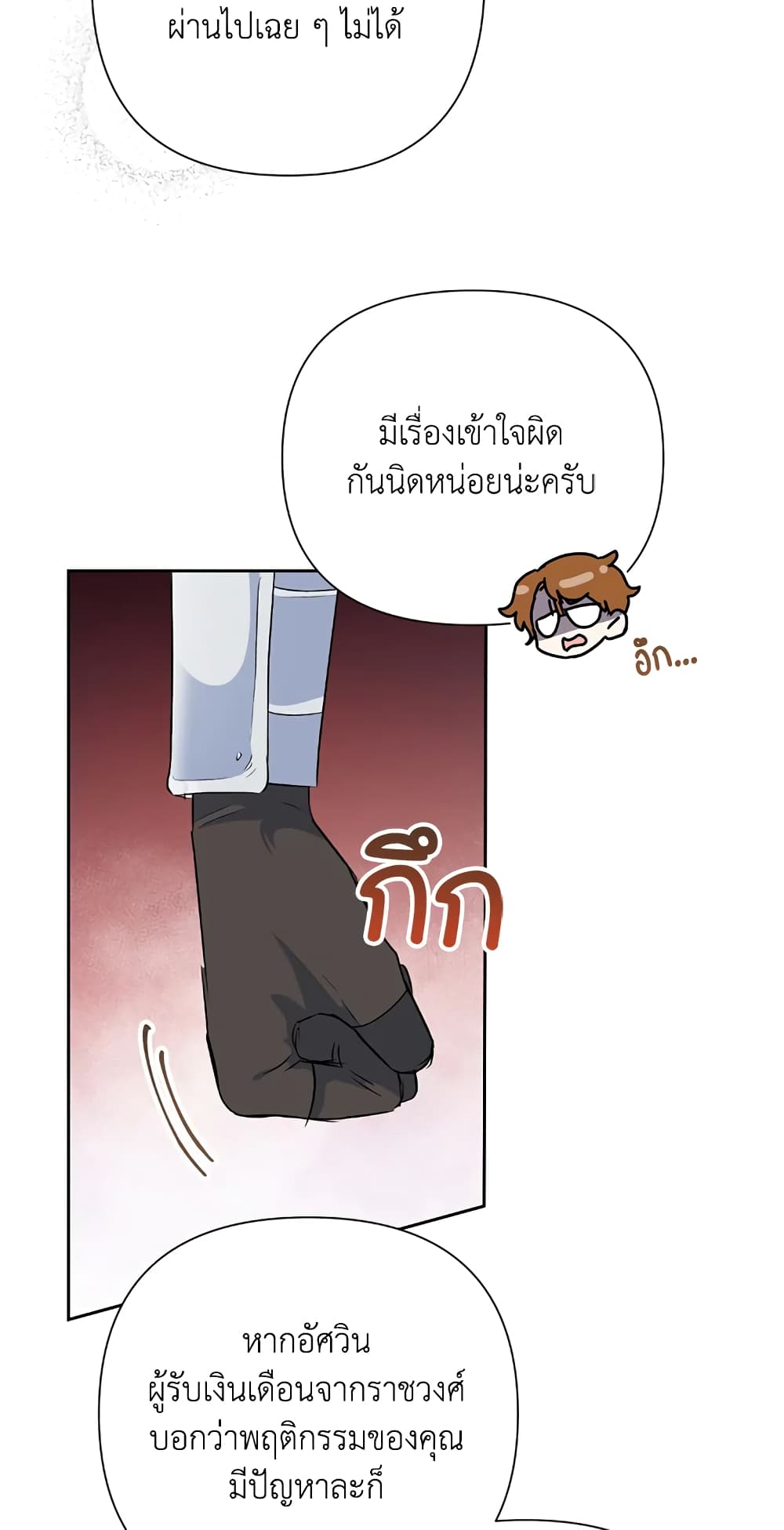 Today the Villainess Has Fun Again ตอนที่ 19 (39)