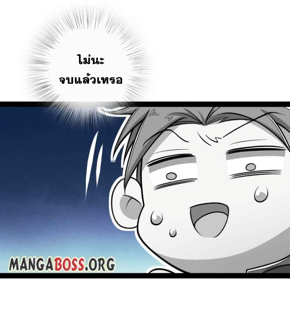 The Martial Emperor’s Life After Seclusion ตอนที่ 149. (30)