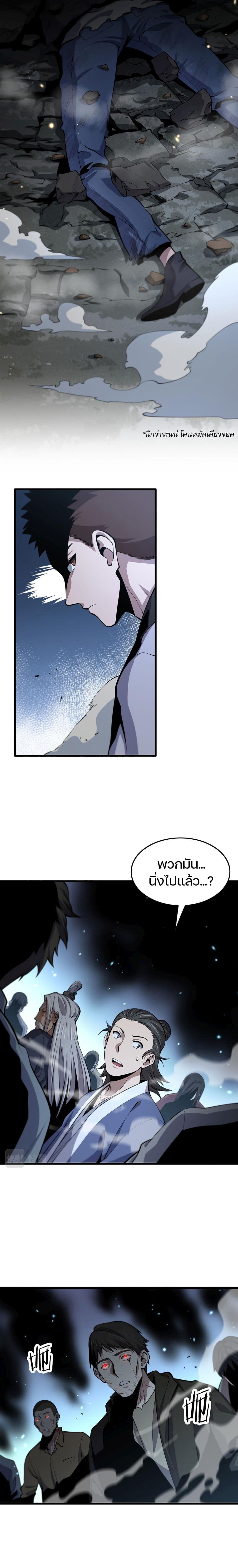 The Grand Master came down from the Mountain ตอนที่ 39 (12)