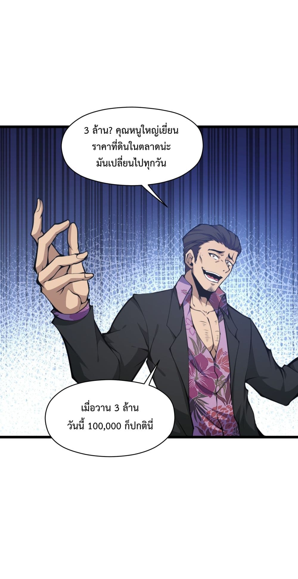 I Have to Be a Monster ตอนที่ 7 (12)