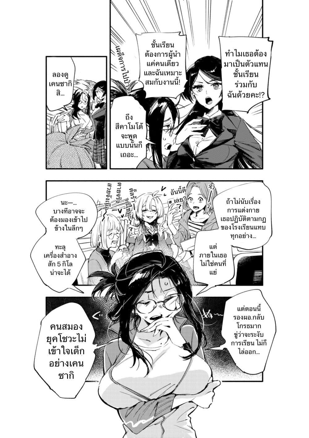 Kanpeki na Iinchou chan to Gouhou Gyaru chan no Manga ตอนที่ 1 (10)