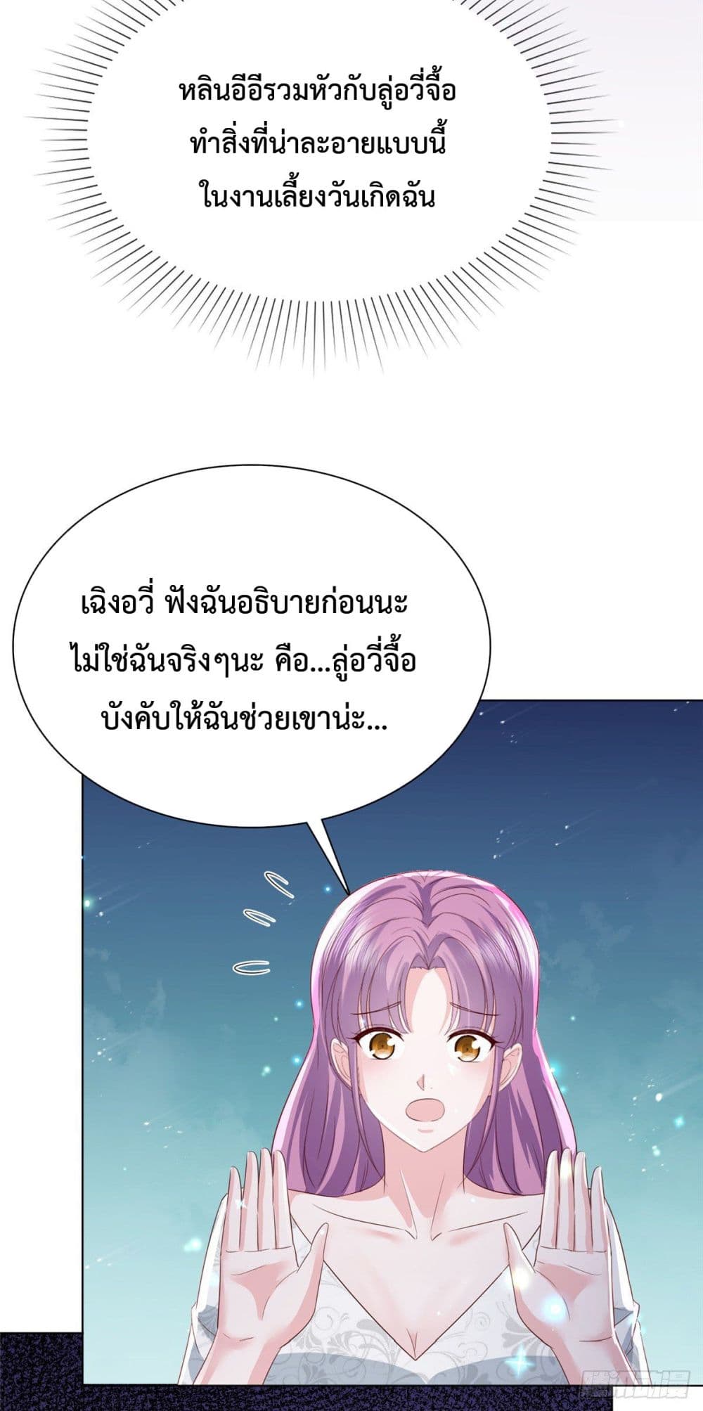 The Way To Your Heart ตอนที่ 16 (14)