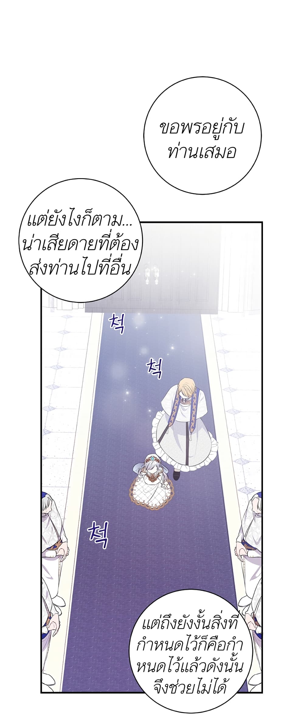 I Adopted A Villainous Dad ตอนที่ 1 (39)