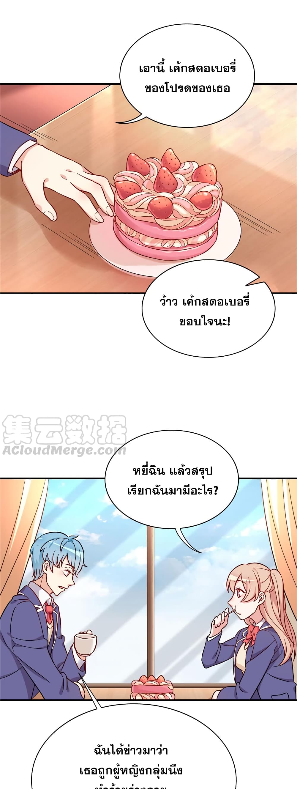 Billionaires Are Only for You ตอนที่ 23 (18)