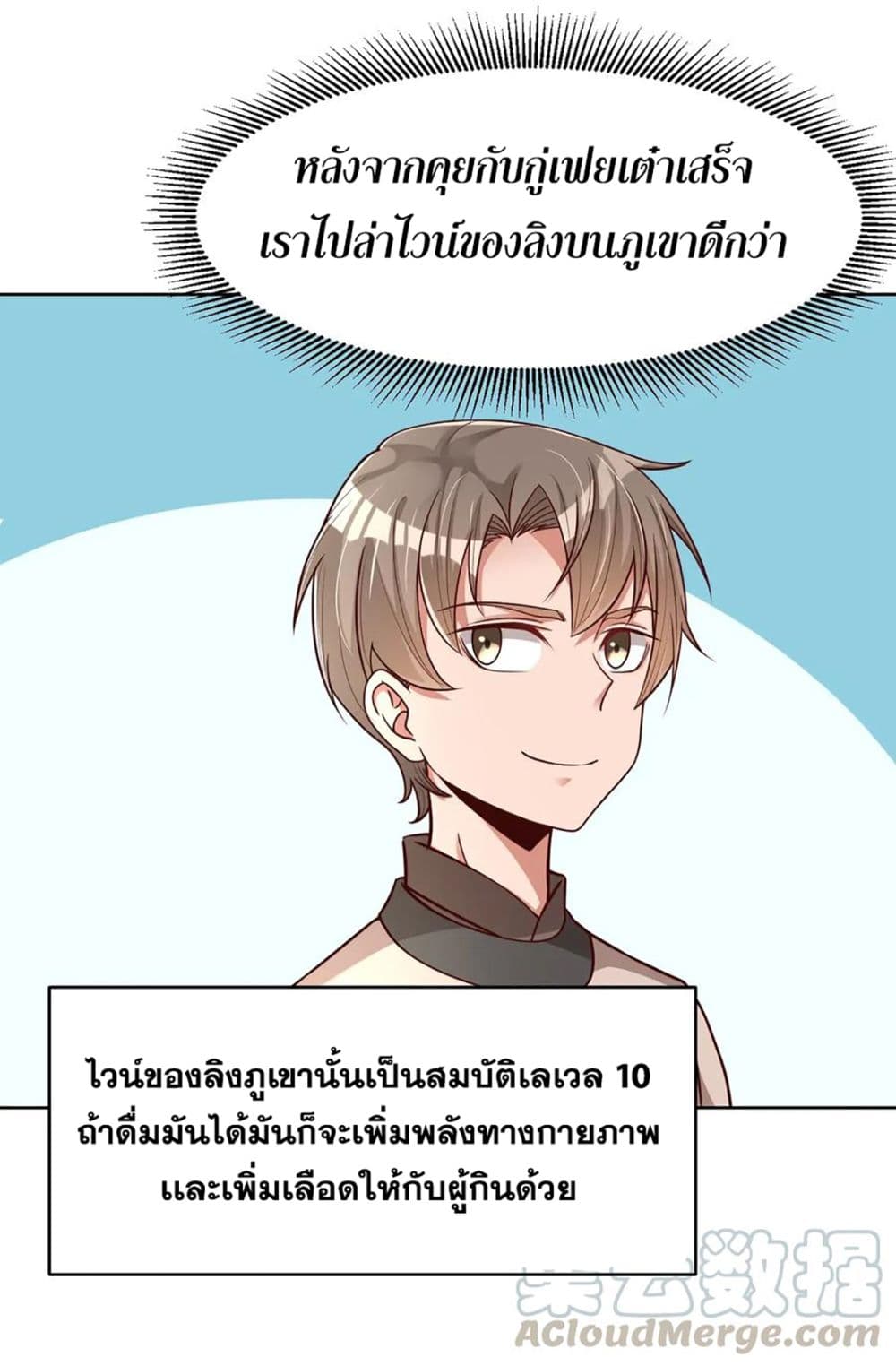 A Card System To Create Harem in The Game ตอนที่ 15 (9)