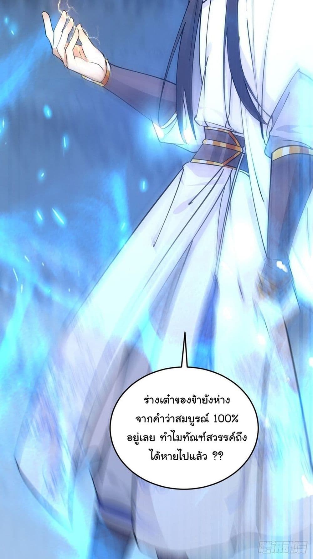 Cultivating Immortality Requires a Rich Woman ตอนที่ 84 (26)