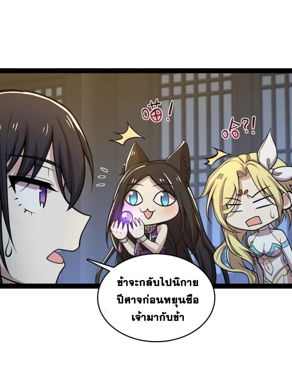 The Martial Emperor’s Life After Seclusion ตอนที่ 148 (17)