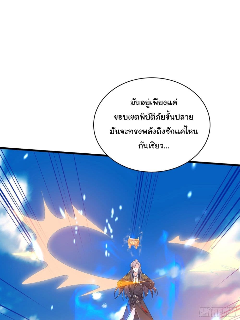 Cultivating Immortality Requires a Rich Woman ตอนที่ 75 (39)
