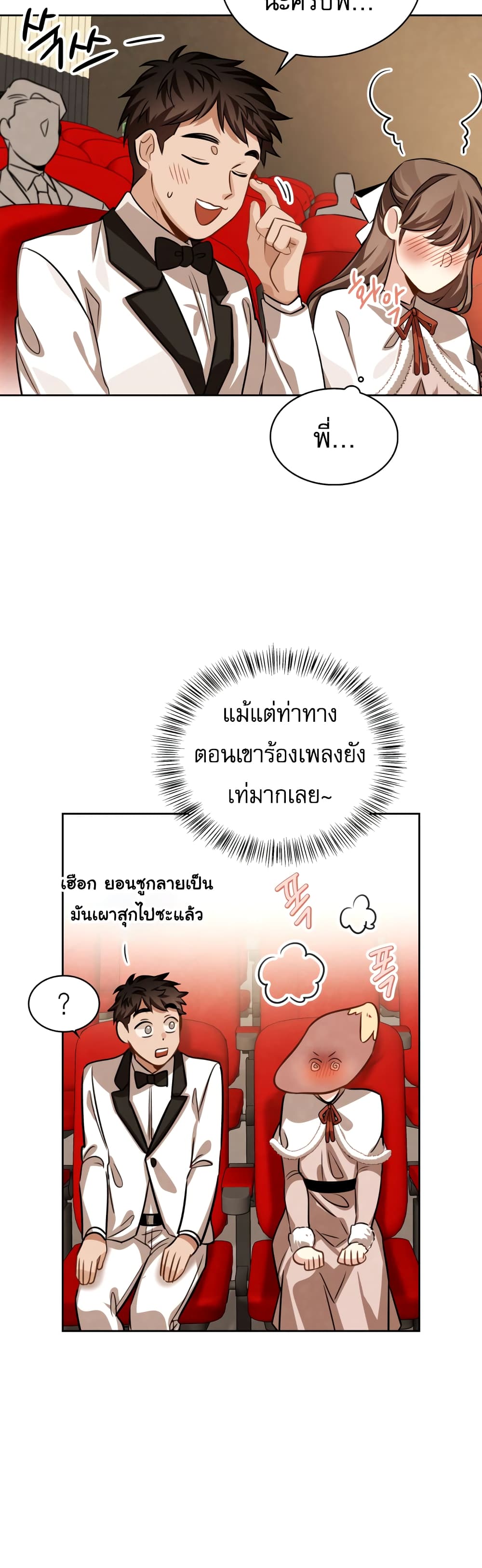 Be the Actor ตอนที่ 31 (53)