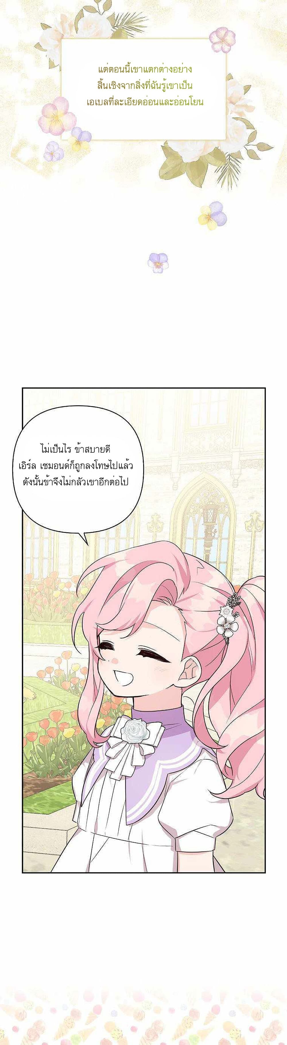 The Youngest Daughter of the Villainous Duke ตอนที่ 15 (36)