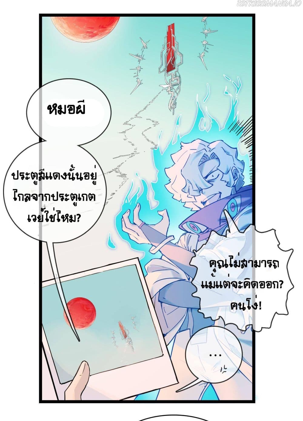 The Unstoppable Hellbreaker ตอนที่ 18 (21)
