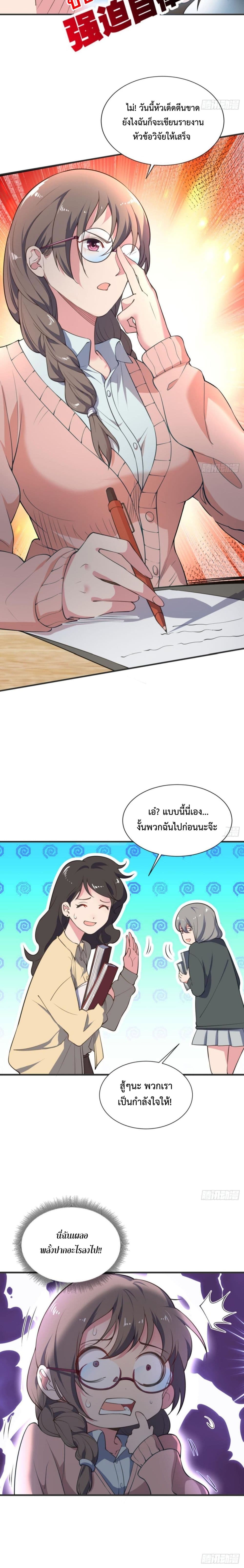 Player From God Domain ตอนที่ 6 (4)