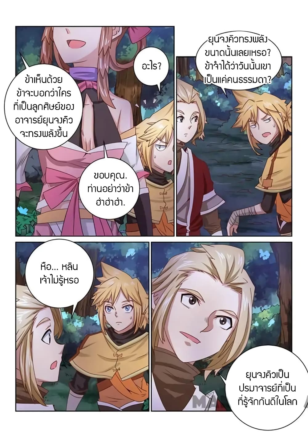 Incomparable Demon King ตอนที่ 47 (11)