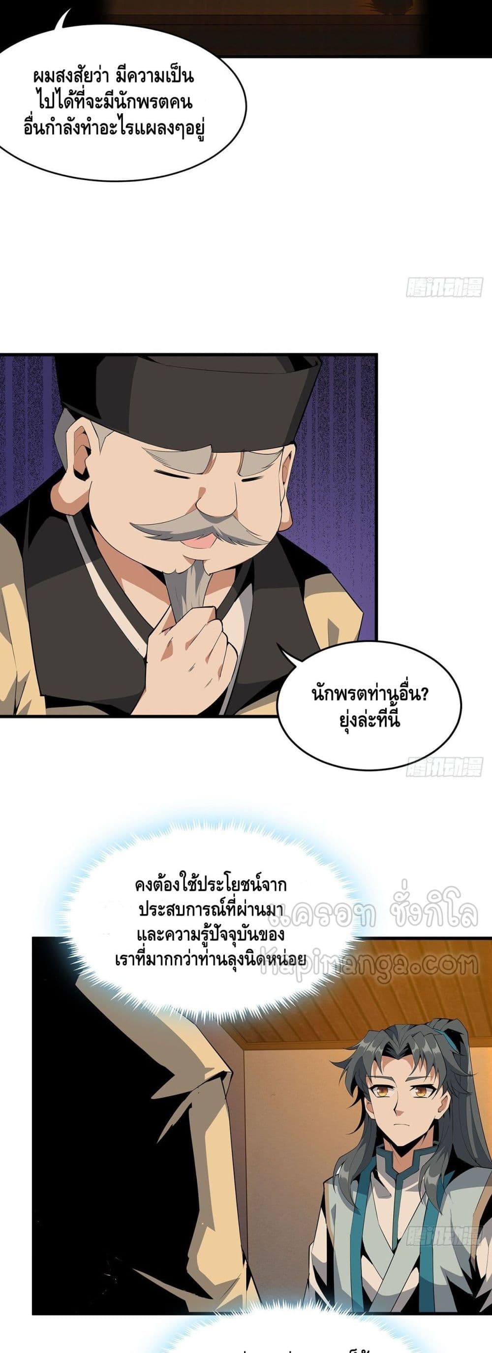 The First Sword of the Earth ตอนที่ 21 (18)