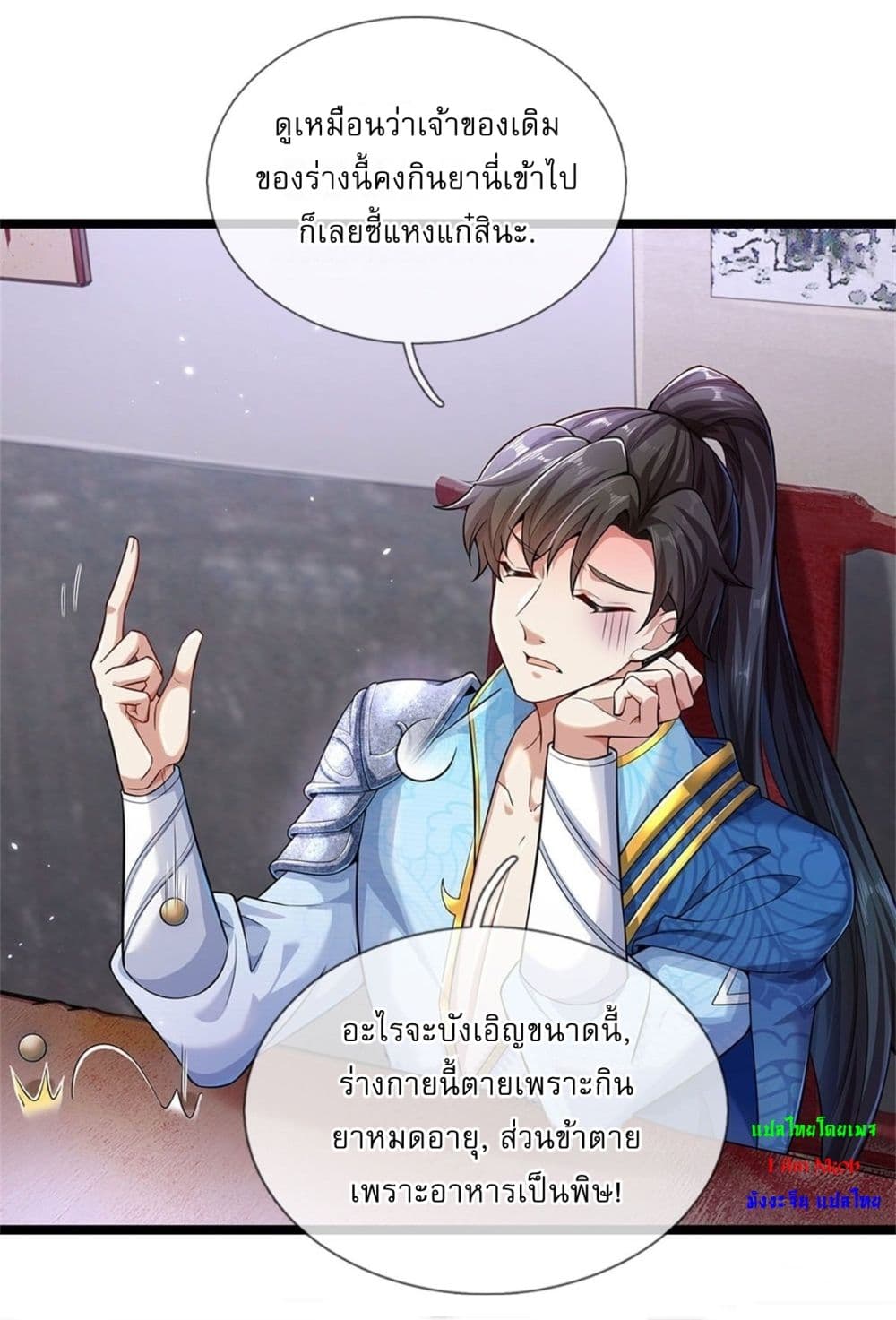 I Can Change The Timeline of Everything ตอนที่ 1 (9)