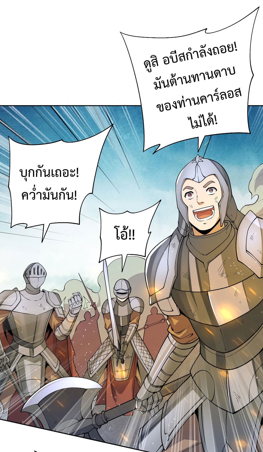 Despite Coming From the Abyss, I Will Save Humanity ตอนที่ 2 (26)