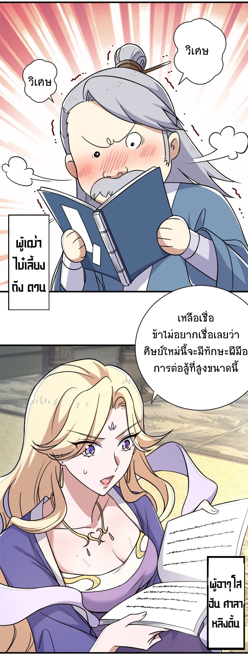 The Martial Emperor’s Life After Seclusion ตอนที่ 8 (3)