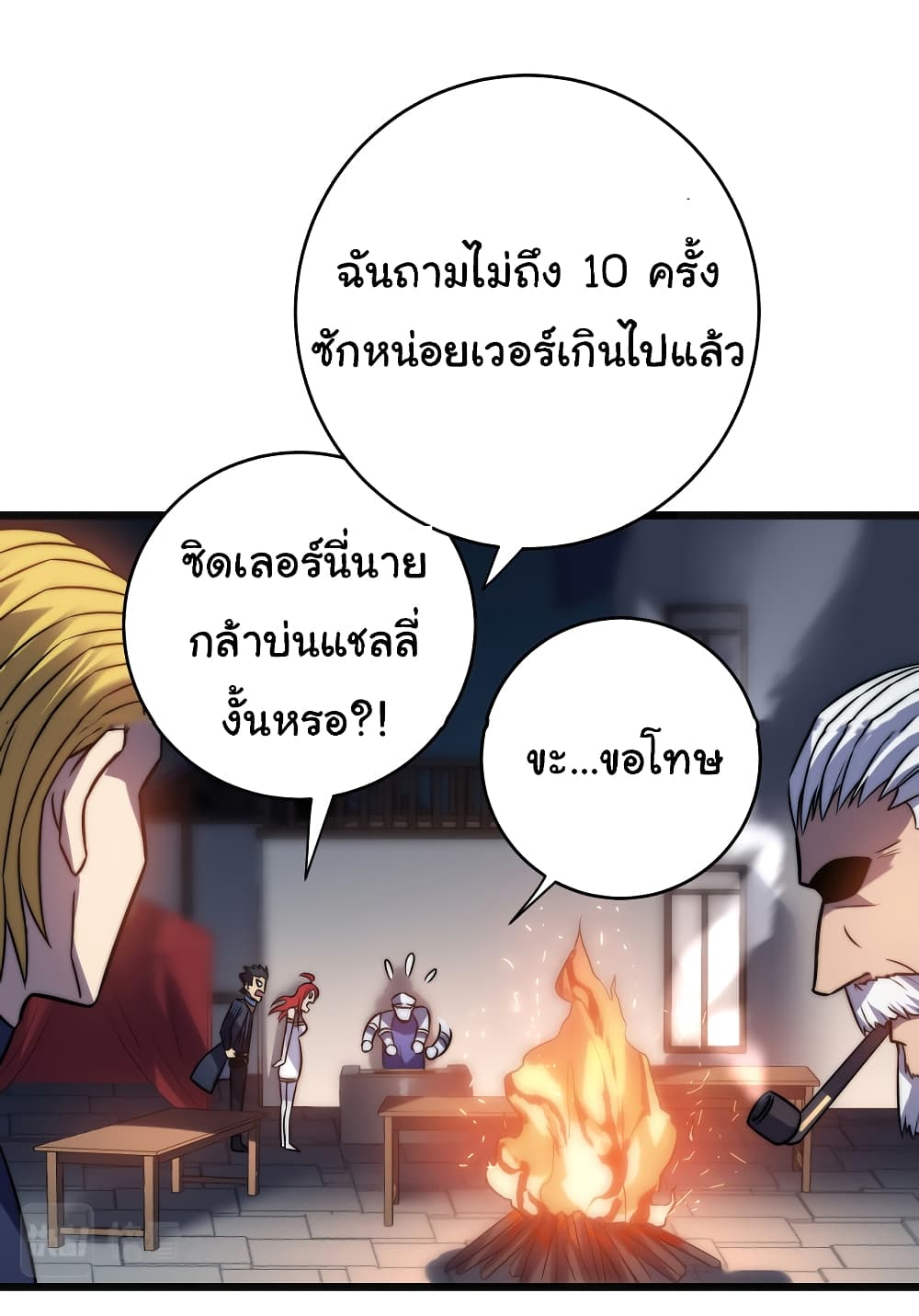 I Killed The Gods in Another World ตอนที่ 50 (35)