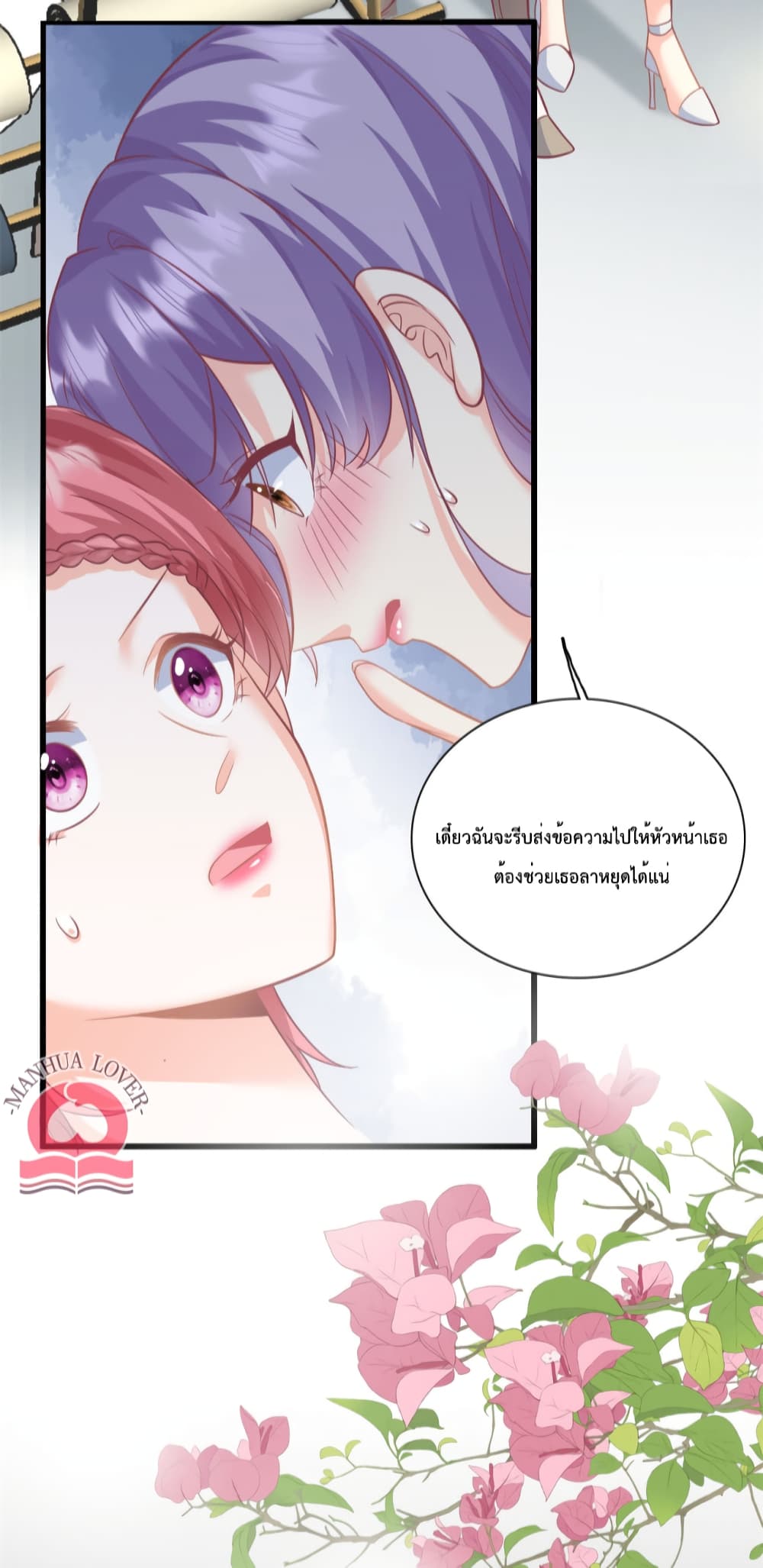Your Heart Is Safe Now ตอนที่ 42 (11)
